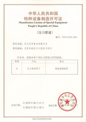 河北京东管业再获两大证书